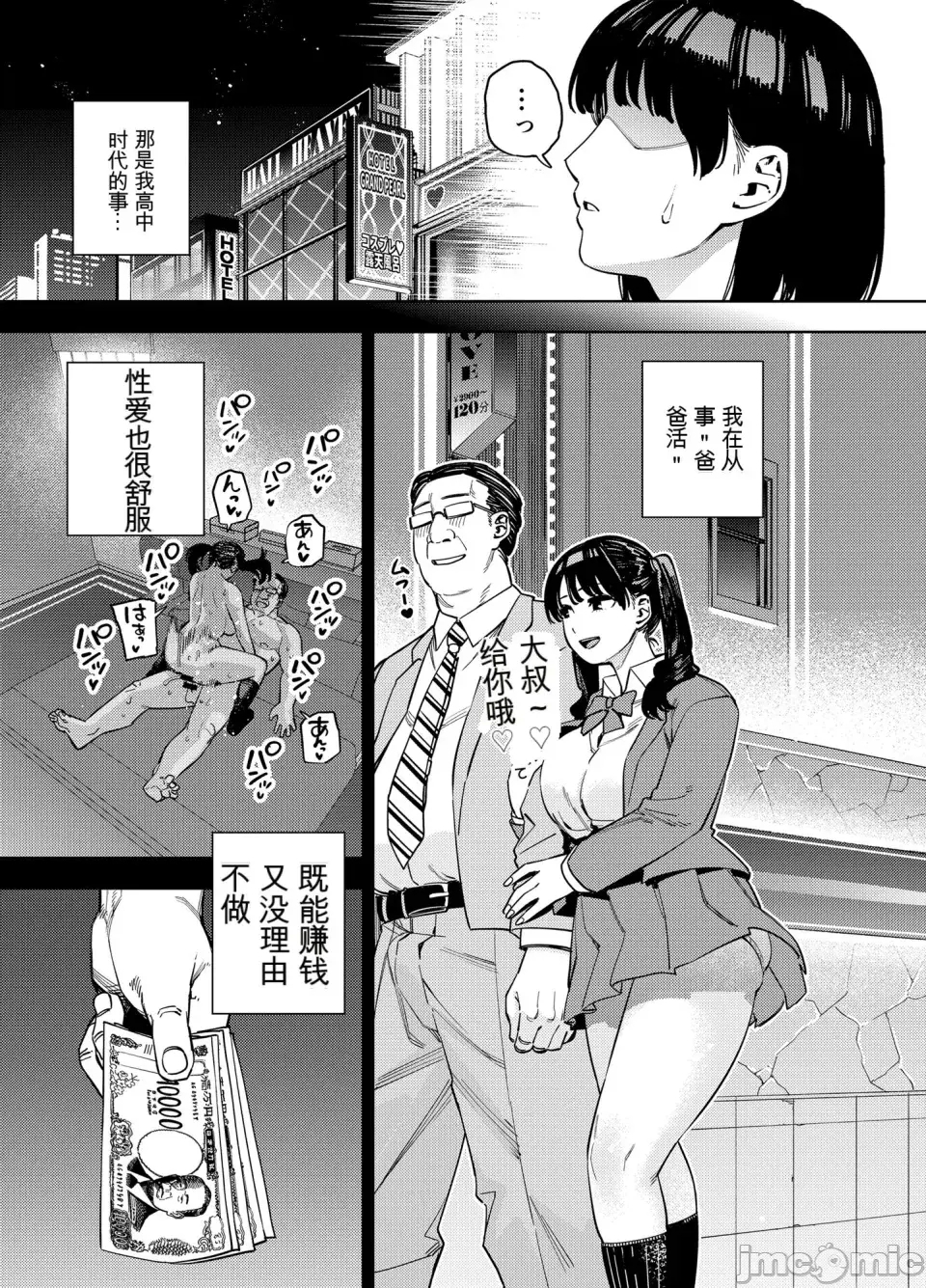 Gifu ni Dakareru Tsuma Mika2 - Page 12