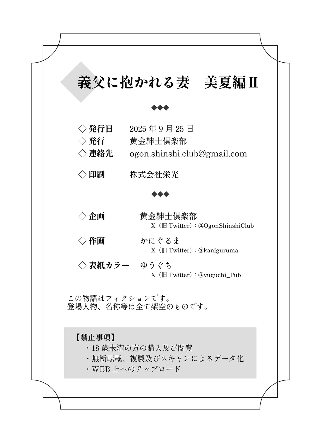 Gifu ni Dakareru Tsuma Mika2 - Page 122