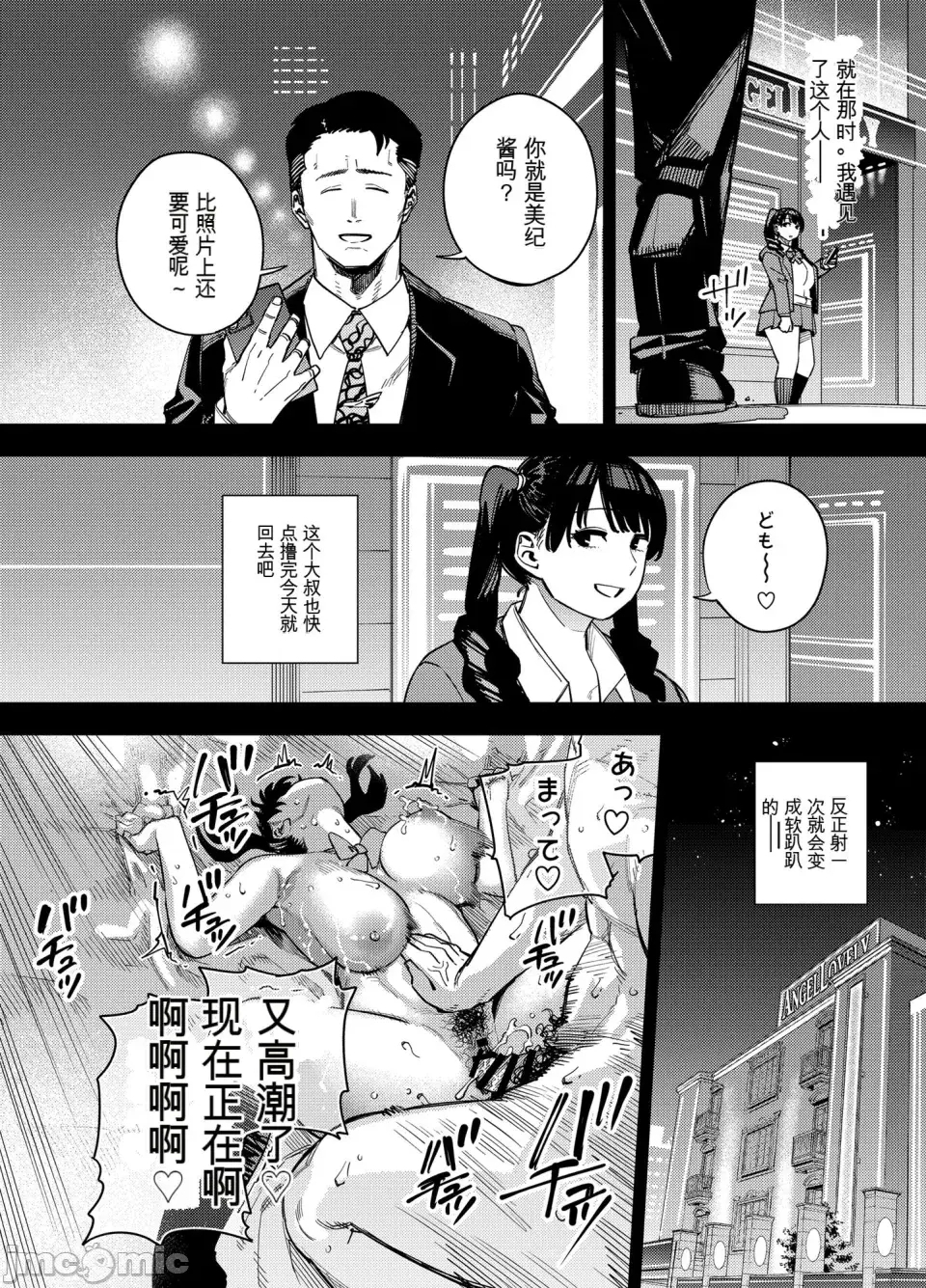Gifu ni Dakareru Tsuma Mika2 - Page 13