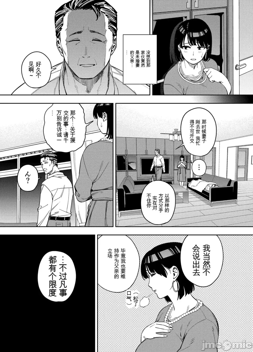 Gifu ni Dakareru Tsuma Mika2 - Page 16