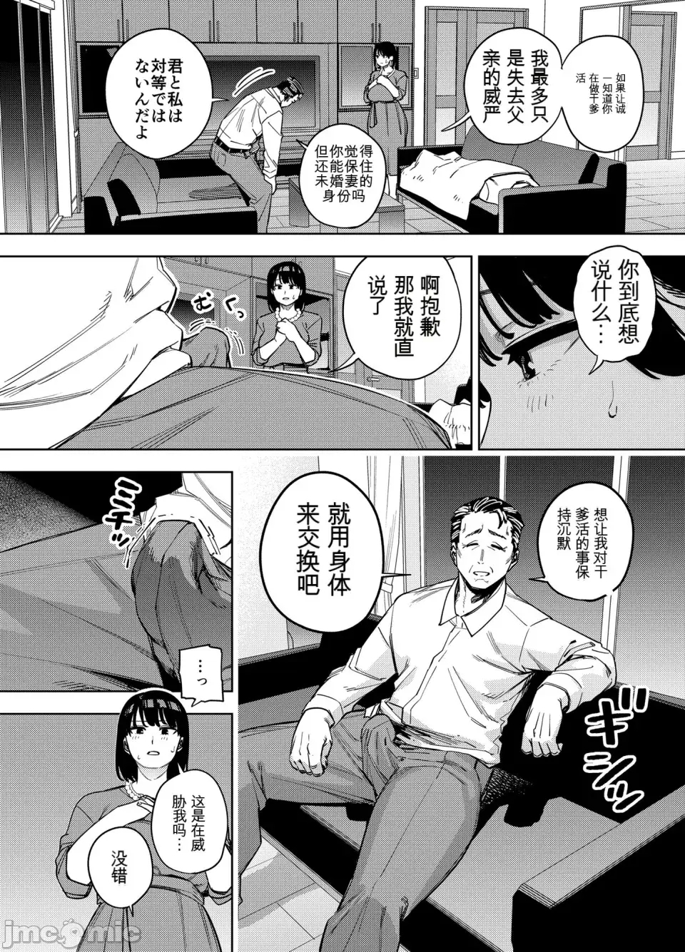 Gifu ni Dakareru Tsuma Mika2 - Page 17