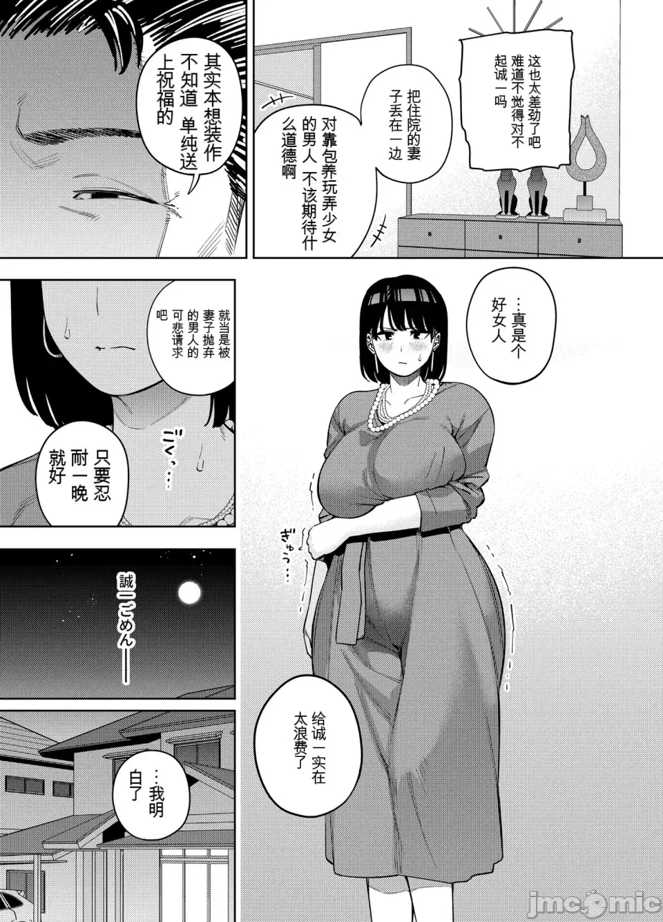 Gifu ni Dakareru Tsuma Mika2 - Page 18