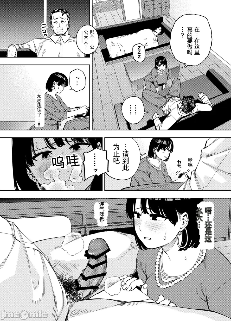 Gifu ni Dakareru Tsuma Mika2 - Page 19