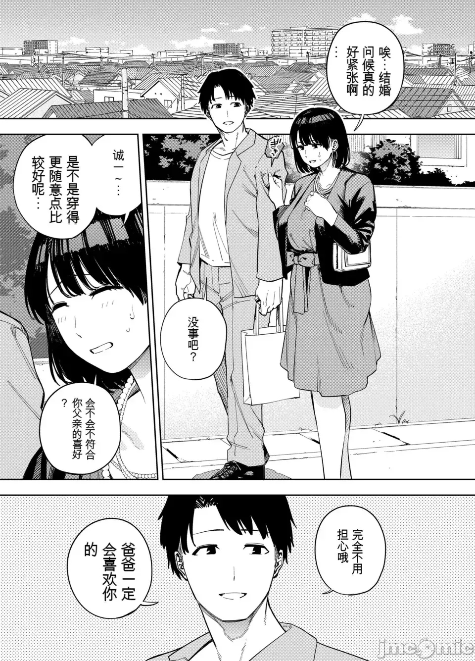 Gifu ni Dakareru Tsuma Mika2 - Page 2
