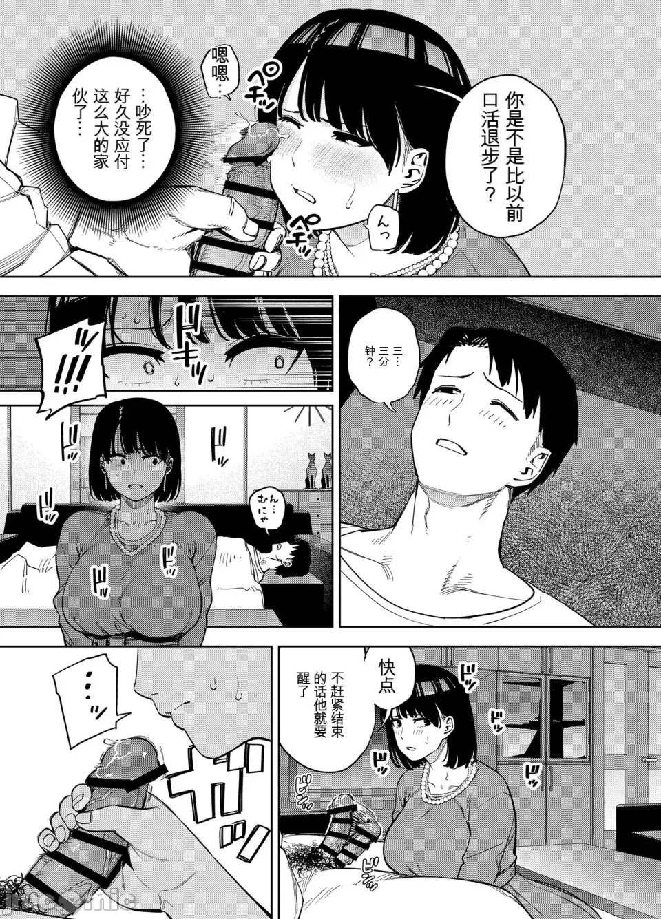 Gifu ni Dakareru Tsuma Mika2 - Page 22