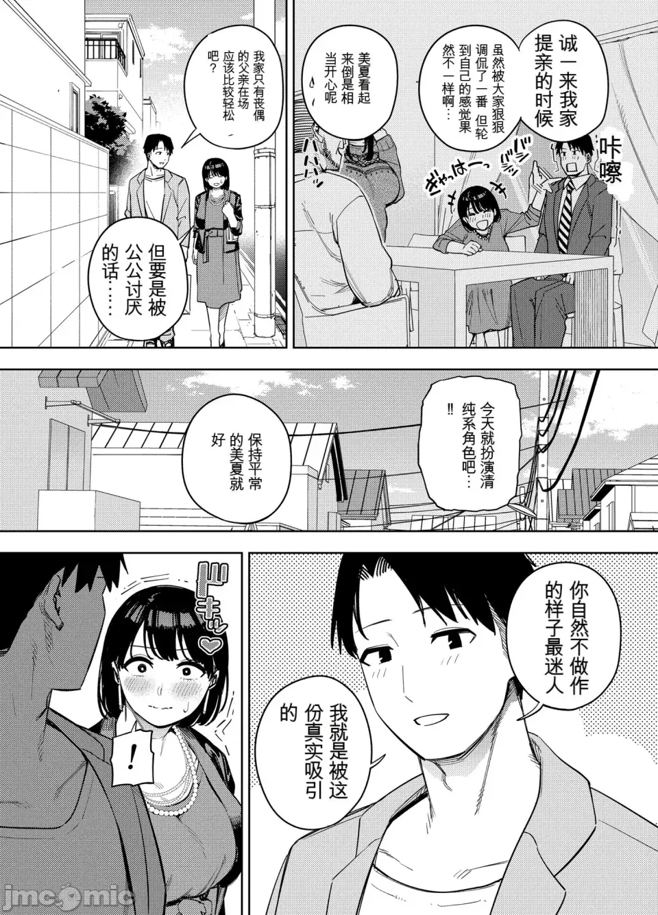 Gifu ni Dakareru Tsuma Mika2 - Page 3