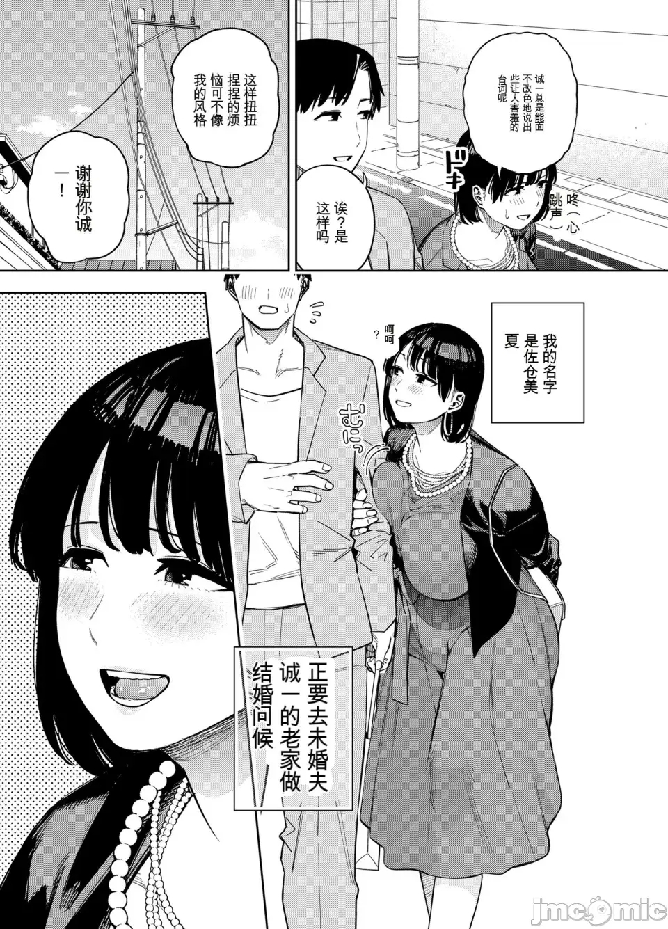 Gifu ni Dakareru Tsuma Mika2 - Page 4