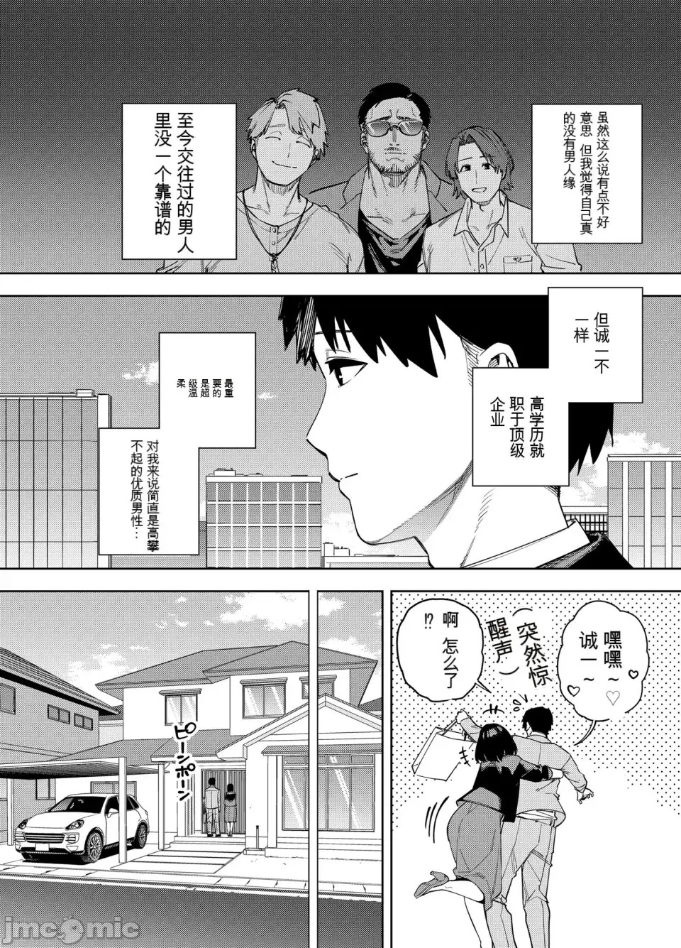 Gifu ni Dakareru Tsuma Mika2 - Page 5