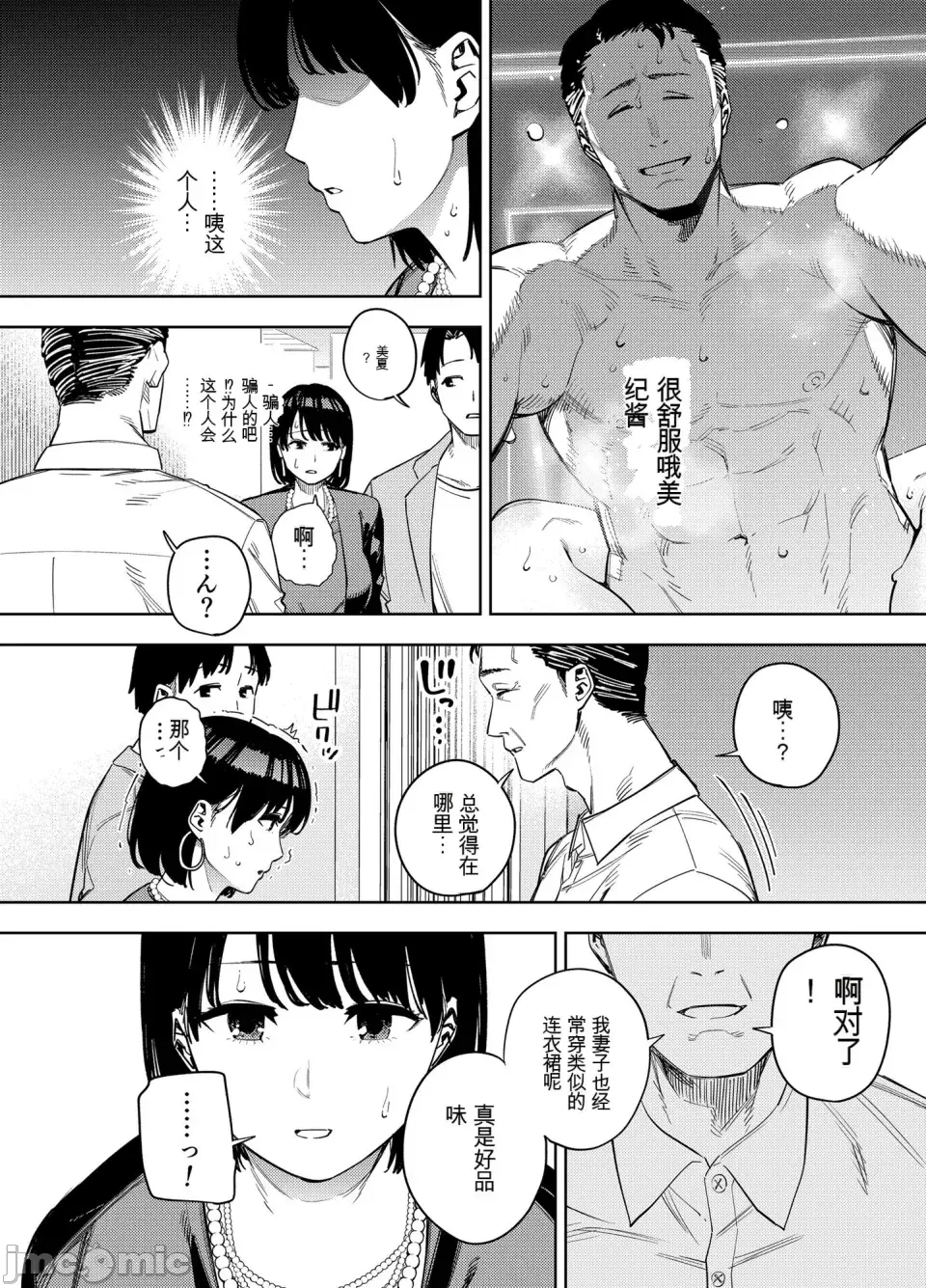 Gifu ni Dakareru Tsuma Mika2 - Page 7