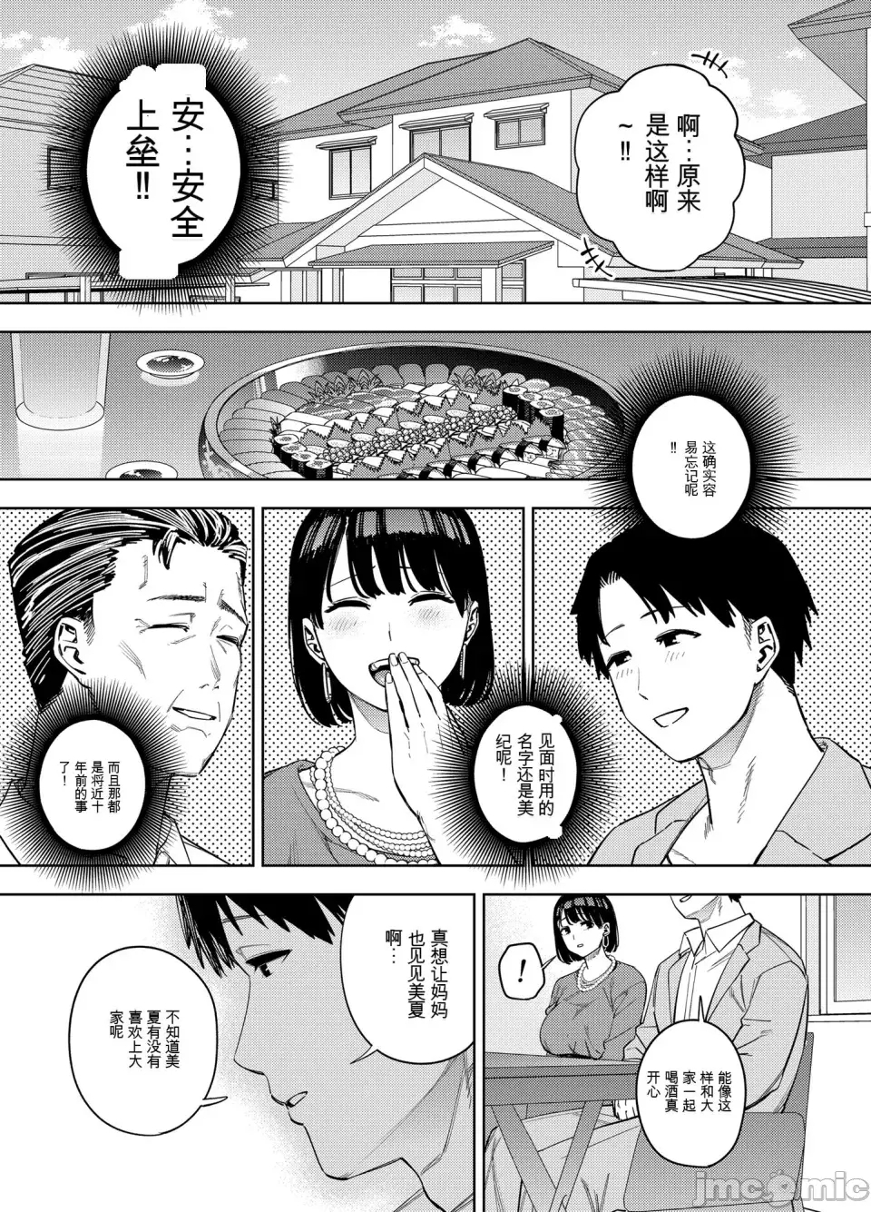 Gifu ni Dakareru Tsuma Mika2 - Page 8