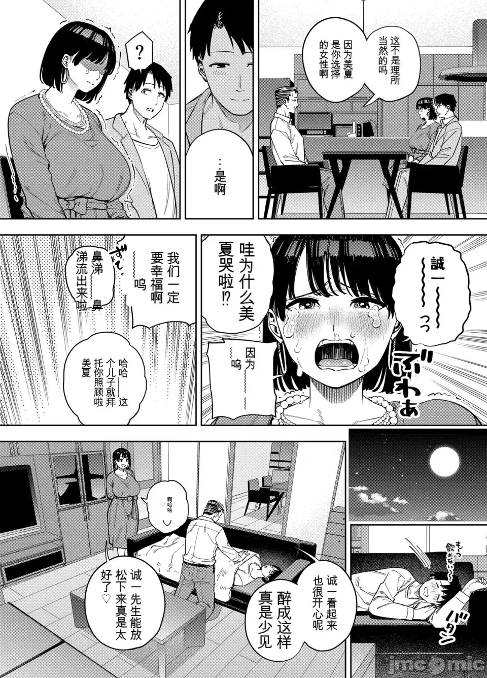 Gifu ni Dakareru Tsuma Mika2 - Page 9