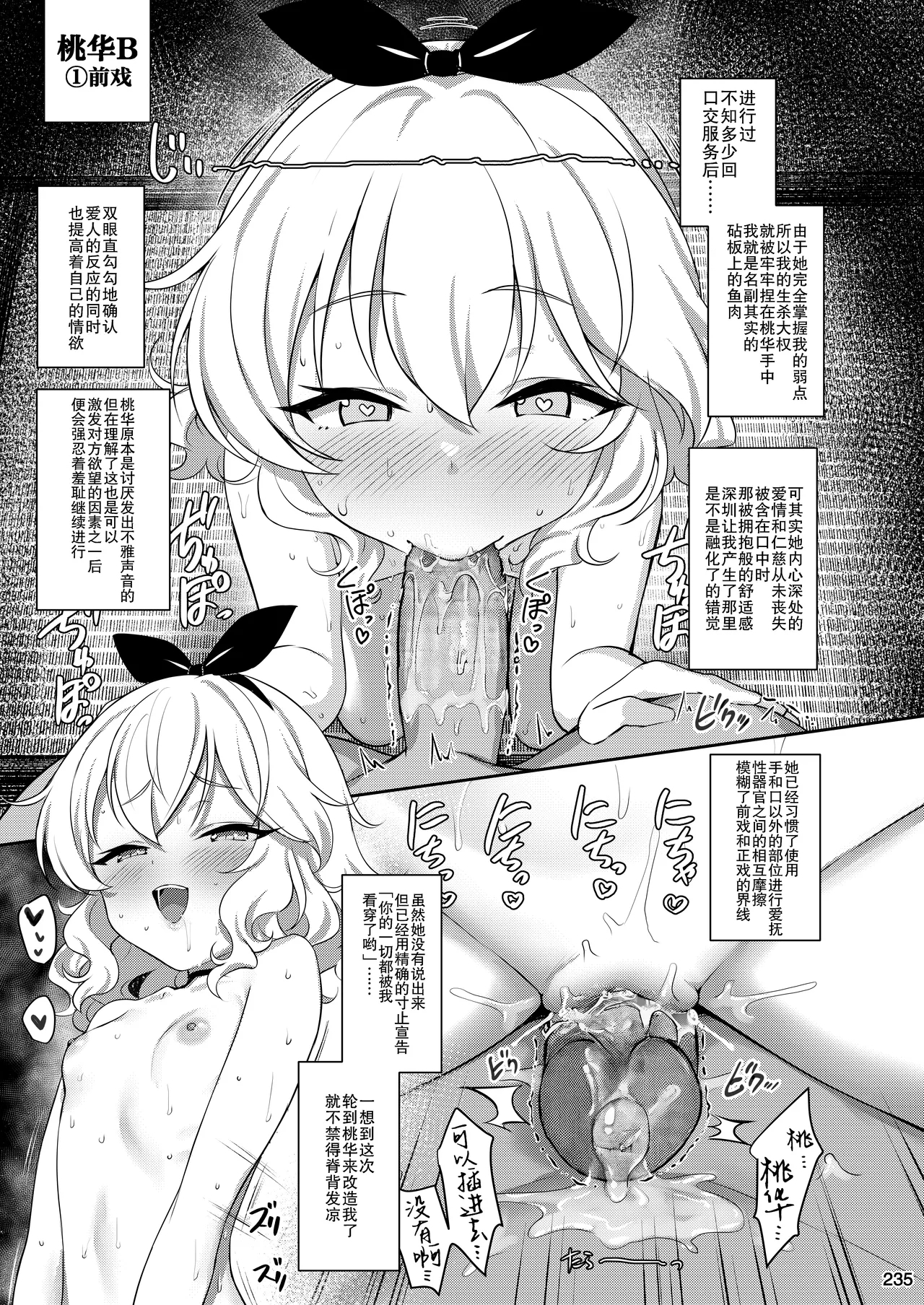 Momoiro Quartet + Momoka Yoitsuma Horizontal World 2015~2022 Momoka Matome - Page 235