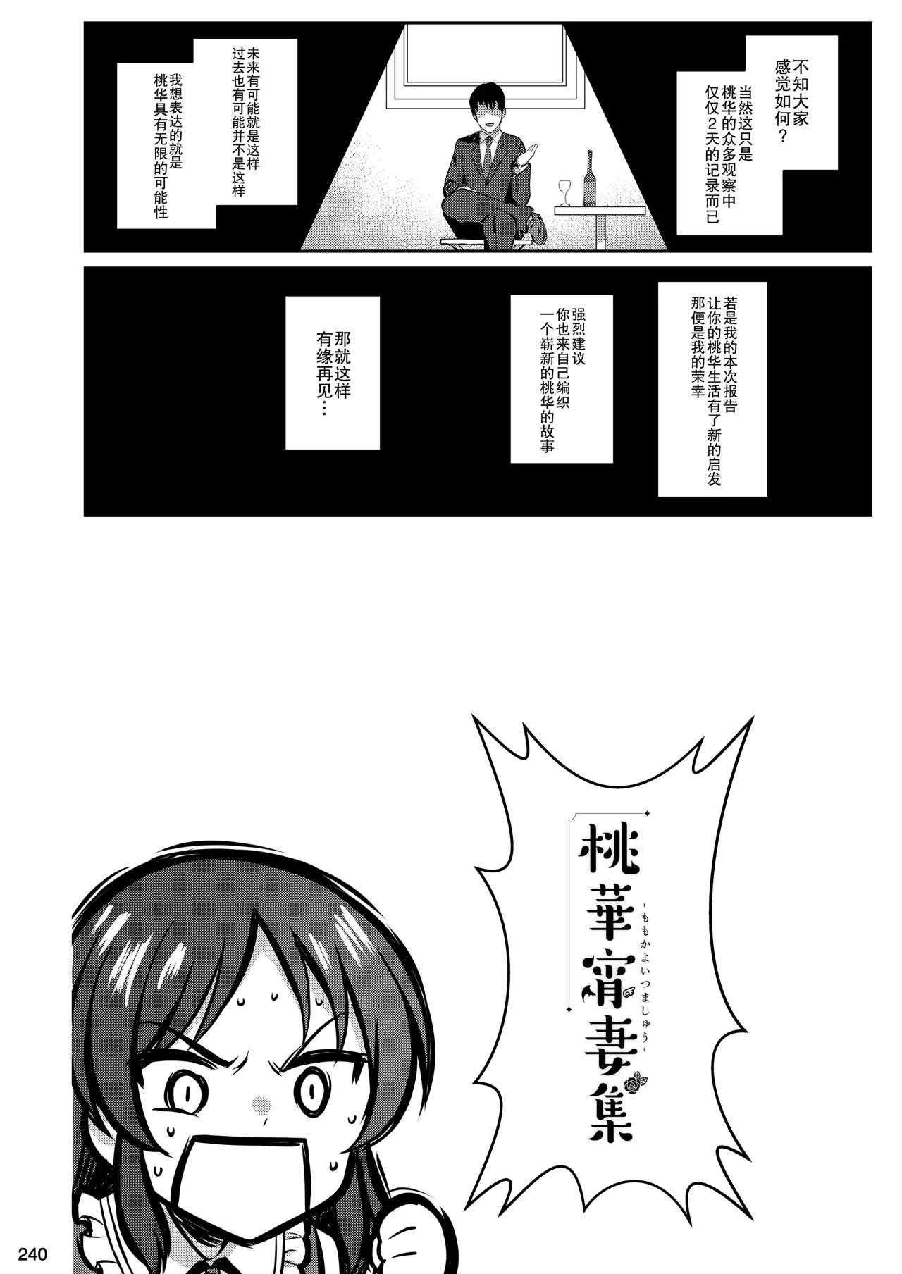 Momoiro Quartet + Momoka Yoitsuma Horizontal World 2015~2022 Momoka Matome - Page 240