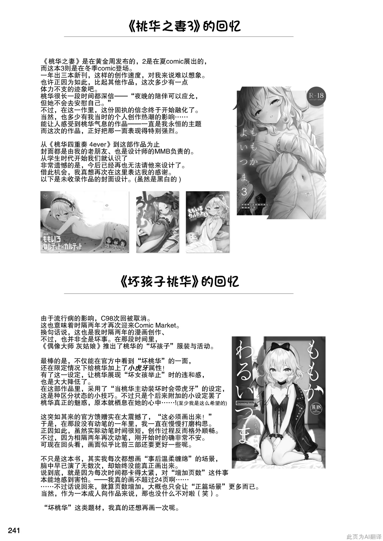 Momoiro Quartet + Momoka Yoitsuma Horizontal World 2015~2022 Momoka Matome - Page 241