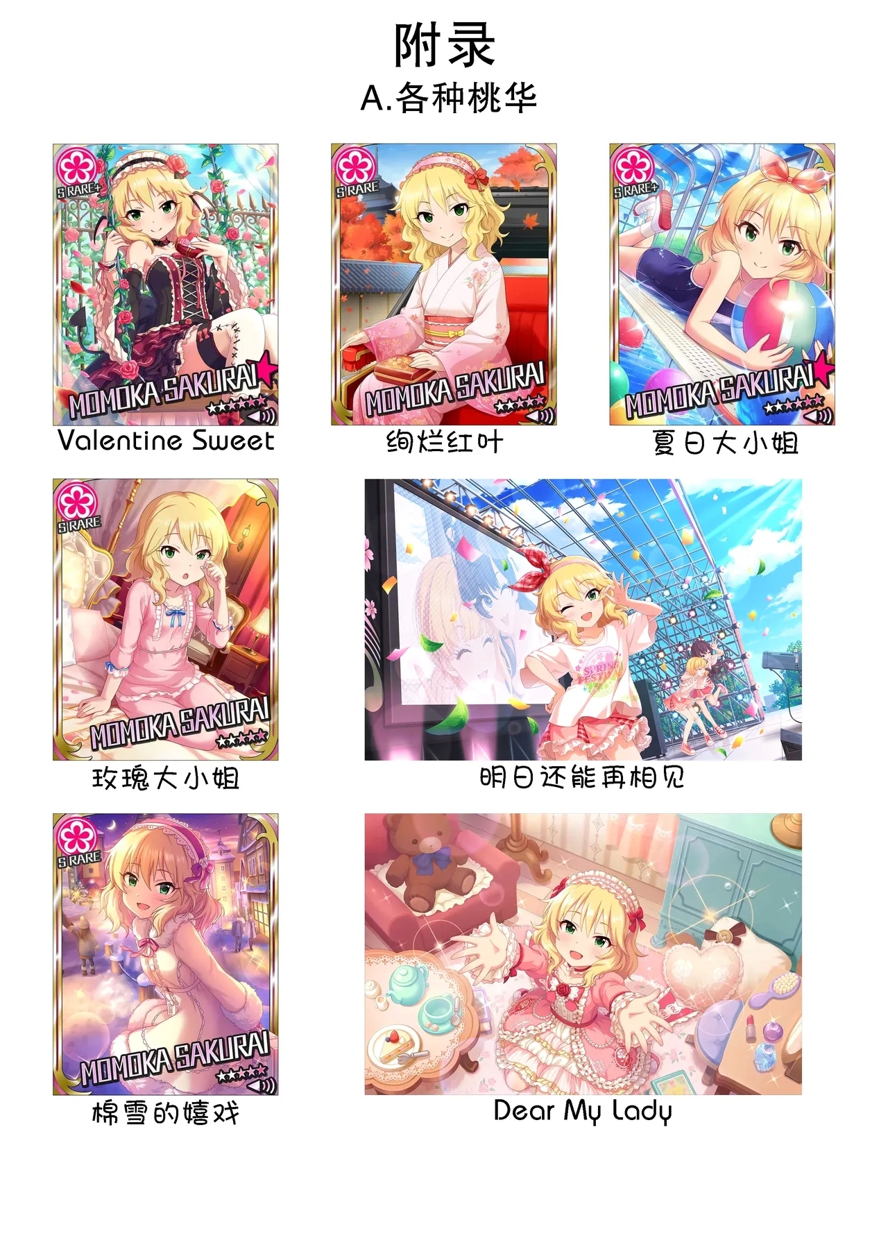 Momoiro Quartet + Momoka Yoitsuma Horizontal World 2015~2022 Momoka Matome - Page 242