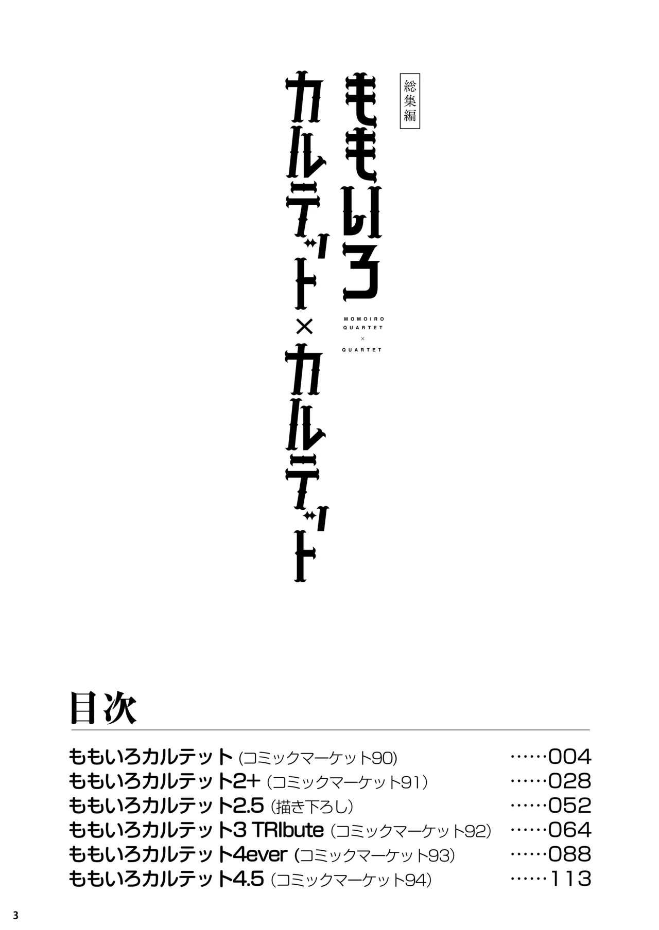 Momoiro Quartet + Momoka Yoitsuma Horizontal World 2015~2022 Momoka Matome - Page 3