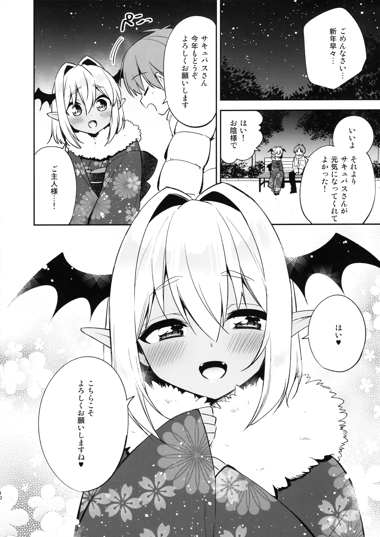 Shounen Succubus - Page 10