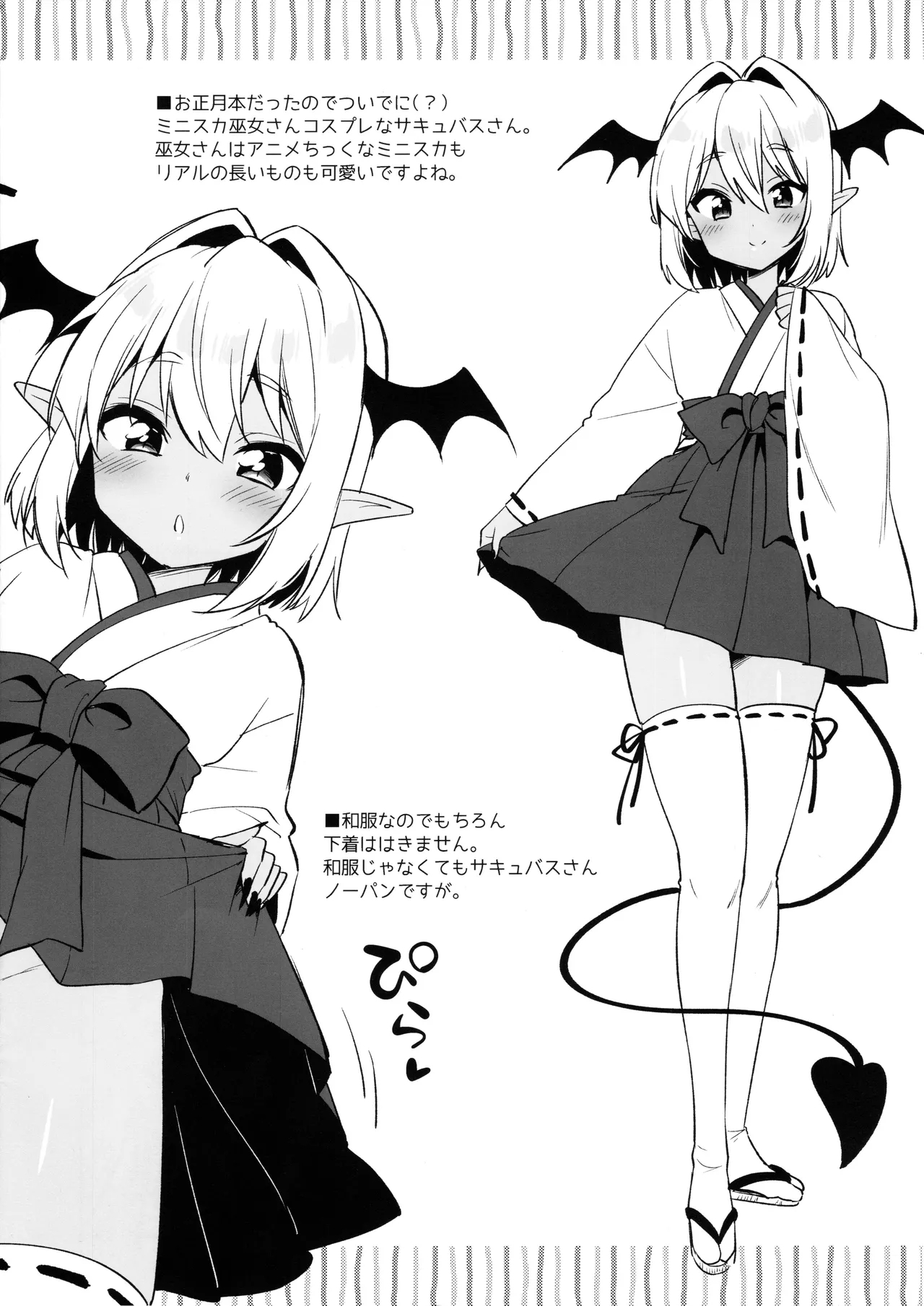 Shounen Succubus - Page 12