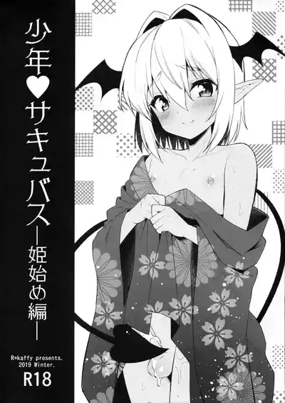 Shounen Succubus 1