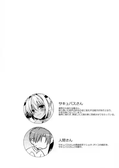Shounen Succubus 2
