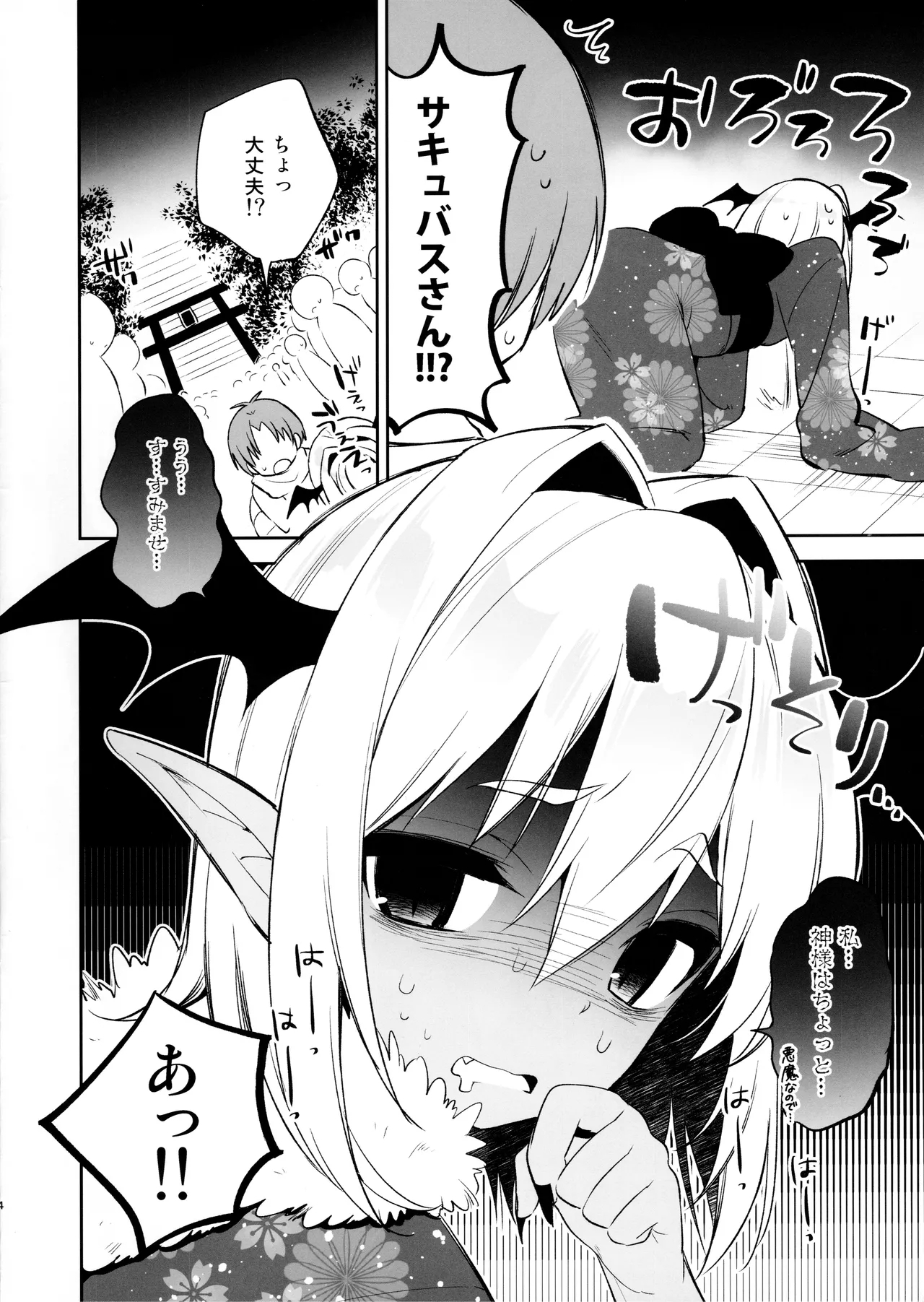 Shounen Succubus - Page 4
