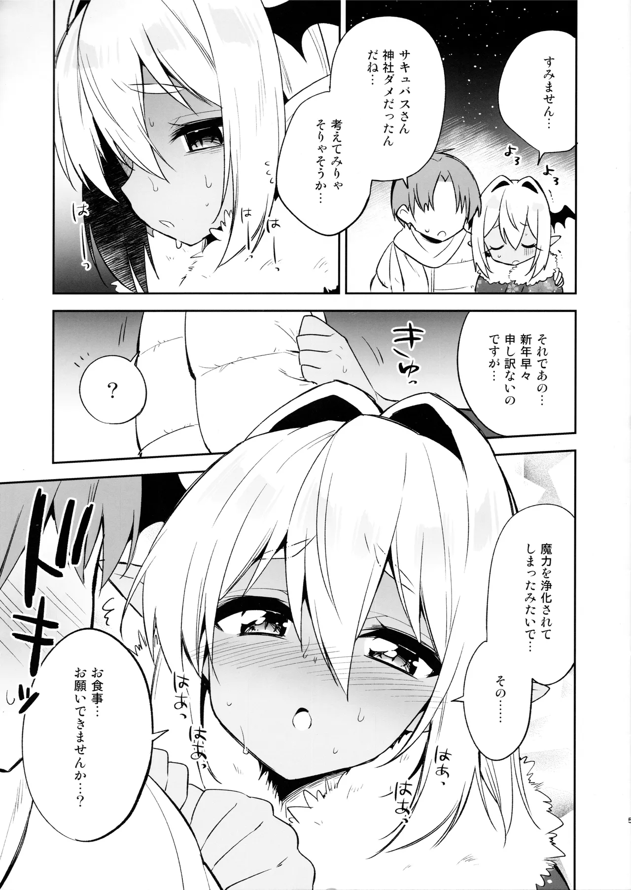 Shounen Succubus - Page 5