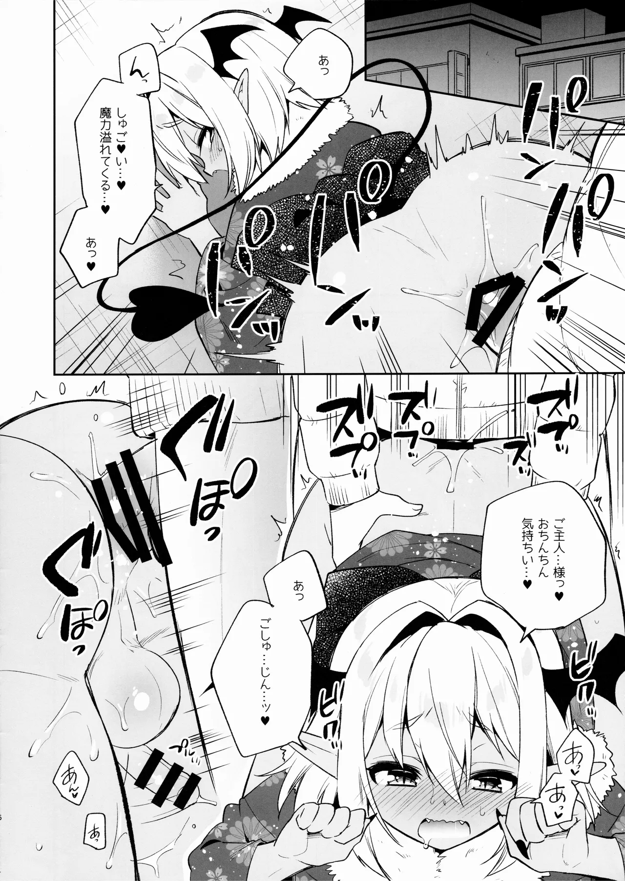 Shounen Succubus - Page 6