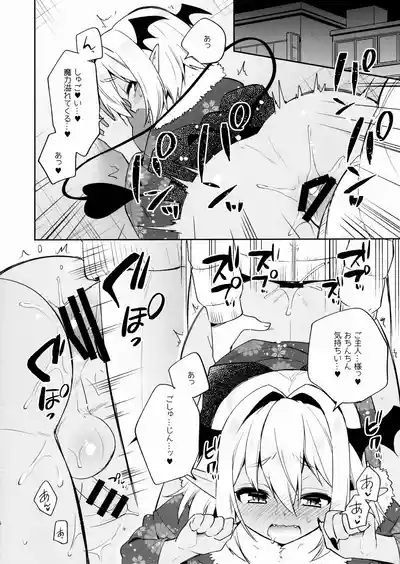 Shounen Succubus 6