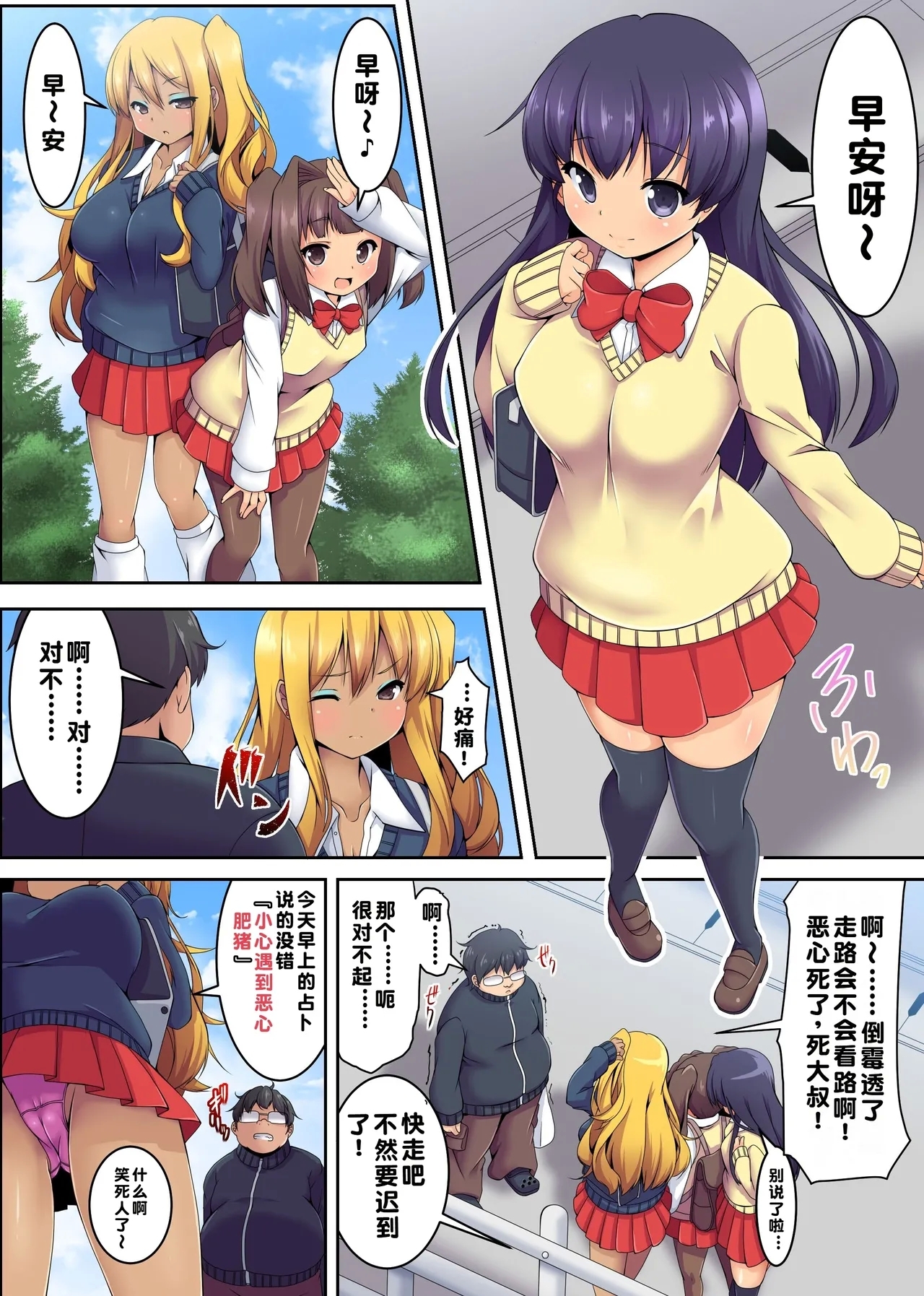 Dareka Iru! Muteikou Joshi o Hametaosu!【蓝枫个人翻译】 - Page 2
