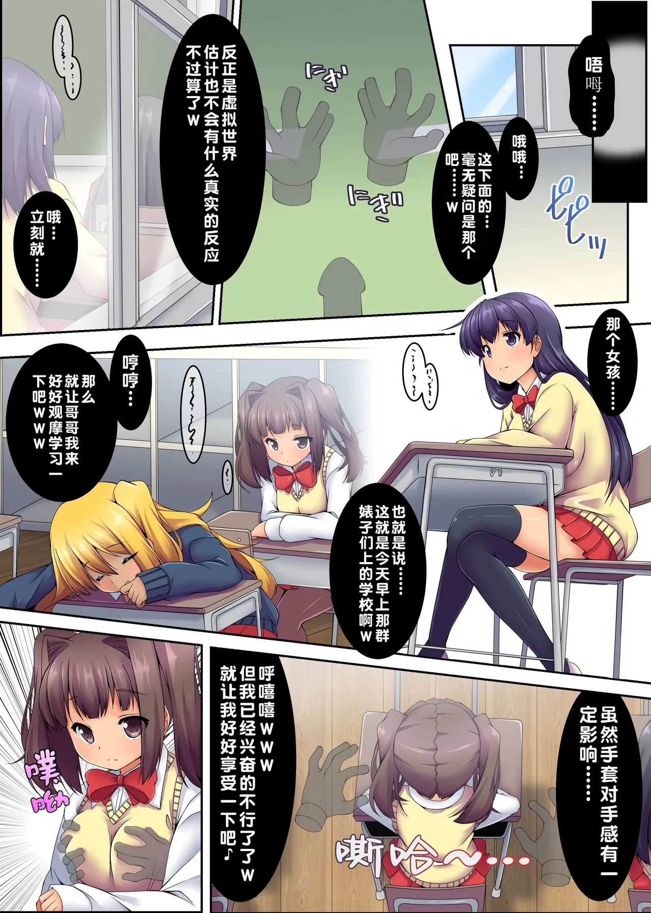Dareka Iru! Muteikou Joshi o Hametaosu!【蓝枫个人翻译】 - Page 4