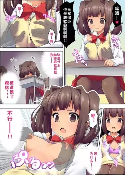 Dareka Iru! Muteikou Joshi o Hametaosu!【蓝枫个人翻译】 5