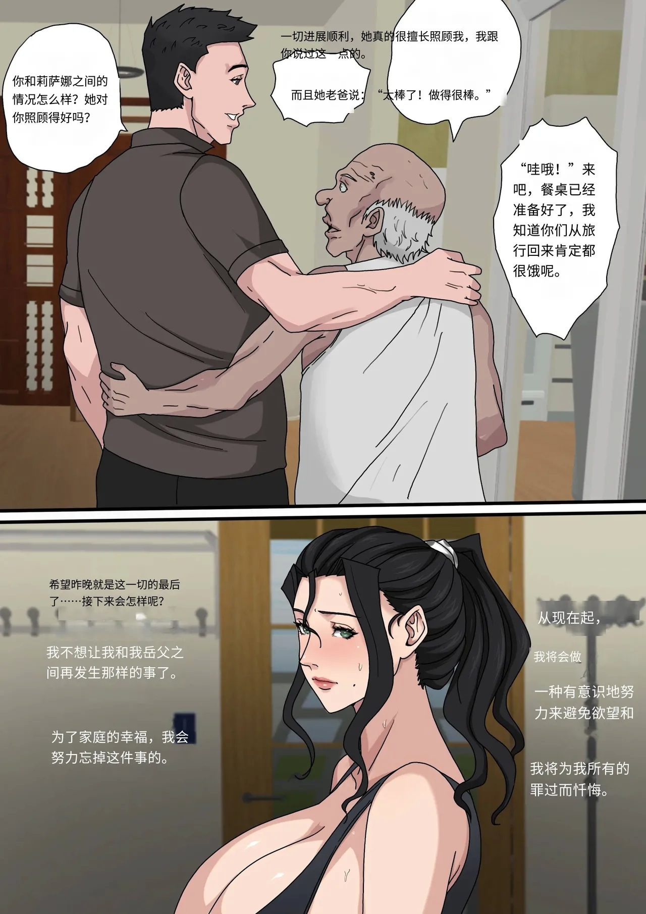 Sinful Lust 4 邪恶的欲望 第四章 - Page 8