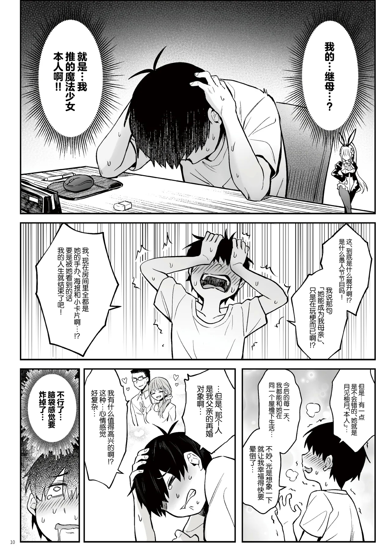 Moto Mahou Shoujo no Kazoku Banashi Tsuki - Page 10