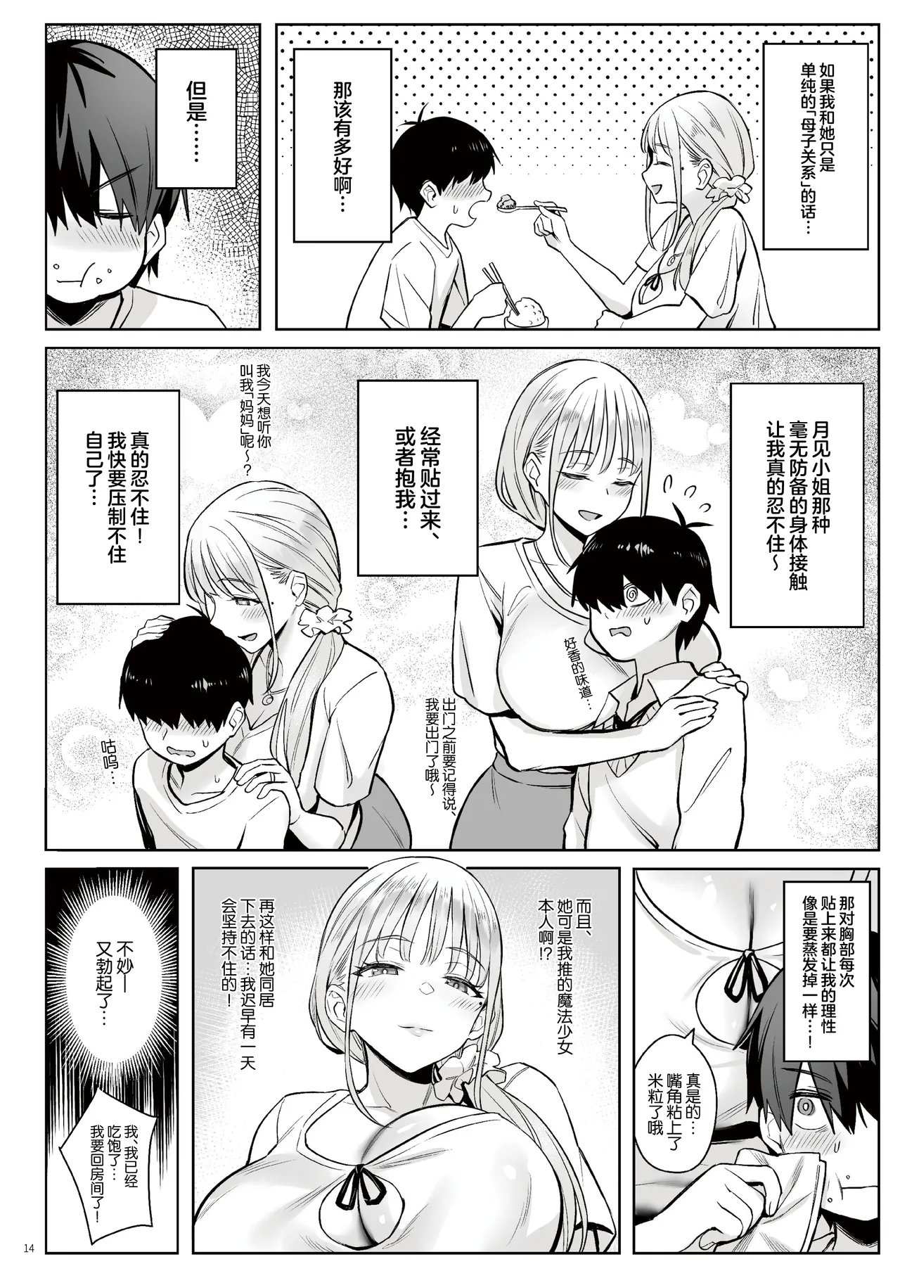 Moto Mahou Shoujo no Kazoku Banashi Tsuki - Page 13
