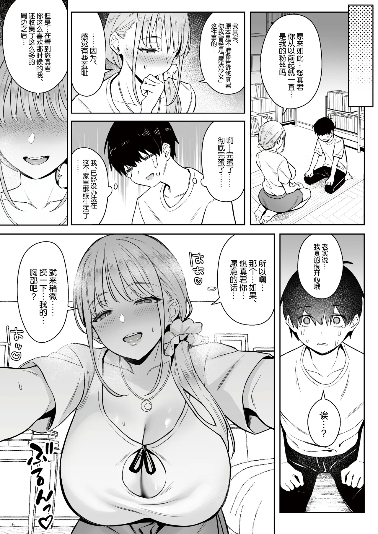 Moto Mahou Shoujo no Kazoku Banashi Tsuki - Page 15