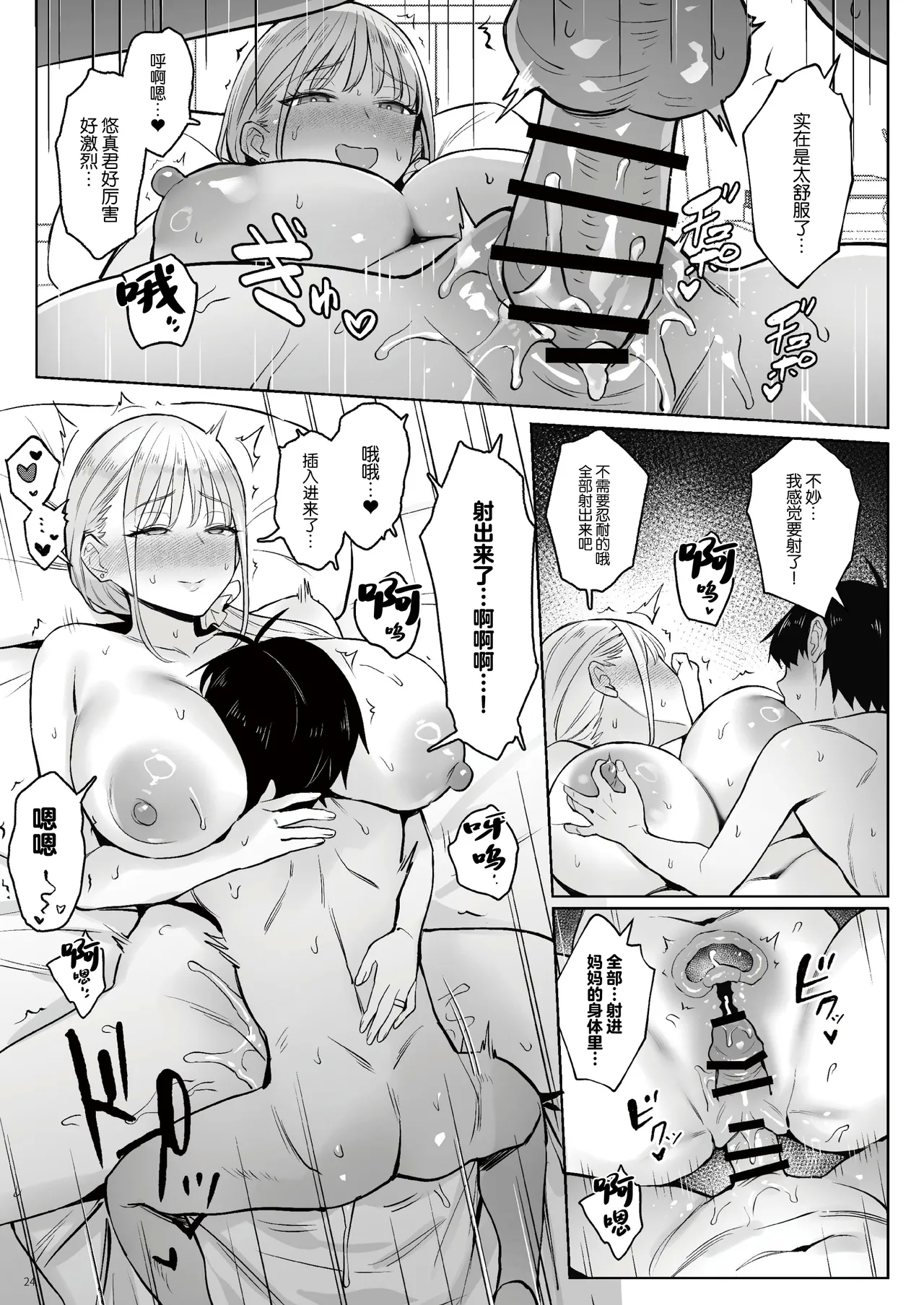 Moto Mahou Shoujo no Kazoku Banashi Tsuki - Page 23