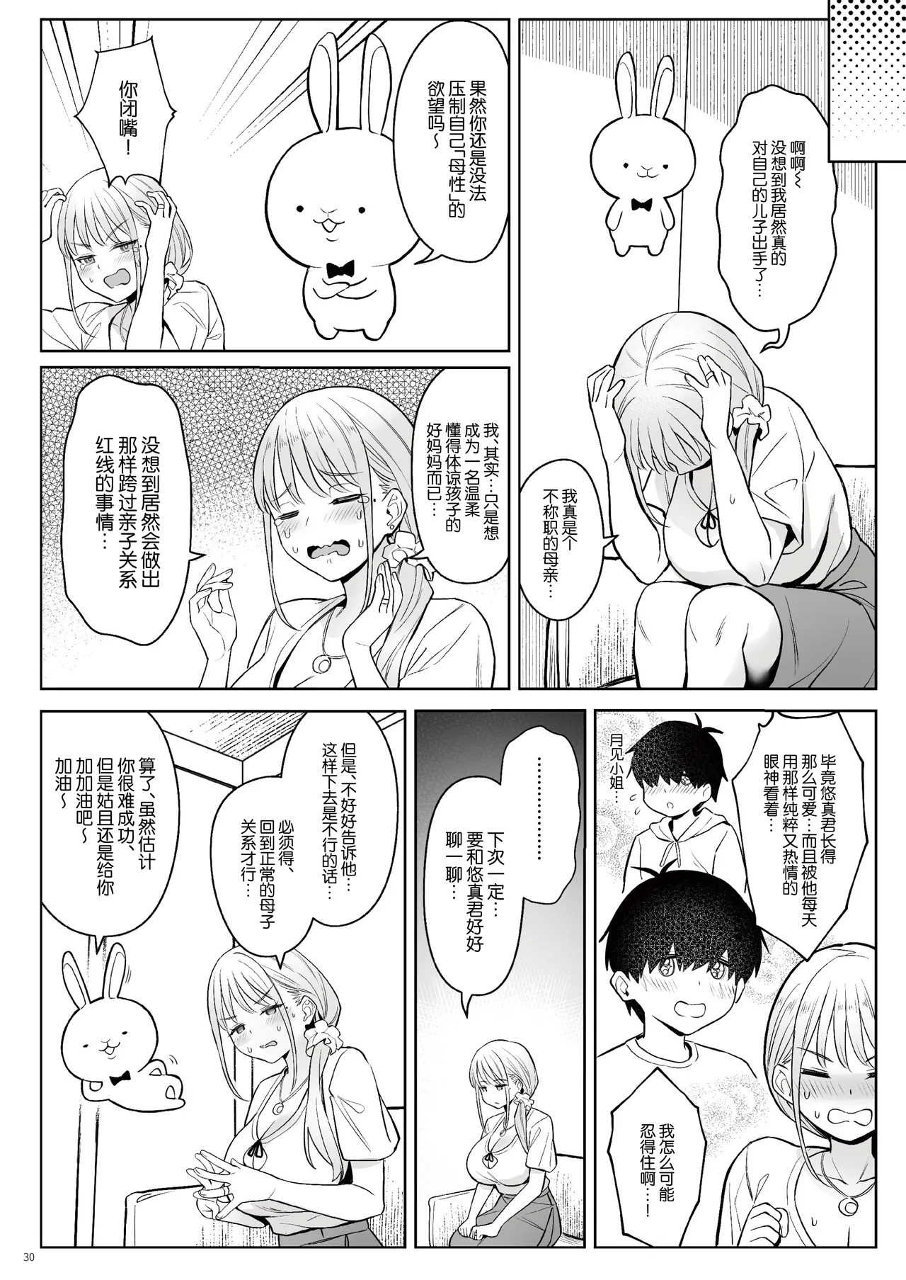 Moto Mahou Shoujo no Kazoku Banashi Tsuki - Page 29