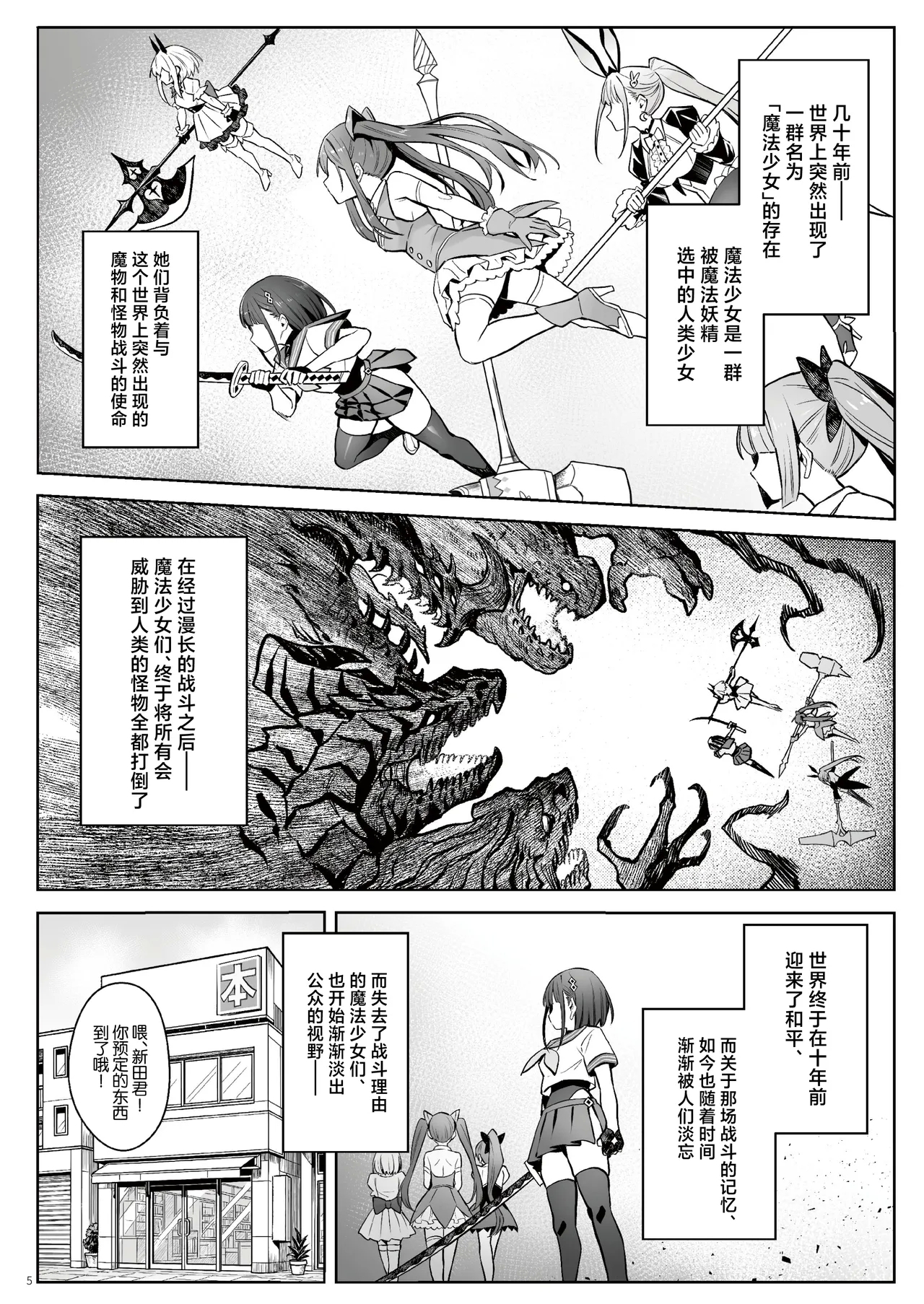 Moto Mahou Shoujo no Kazoku Banashi Tsuki - Page 4