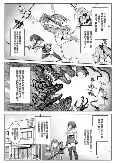 Moto Mahou Shoujo no Kazoku Banashi Tsuki 4