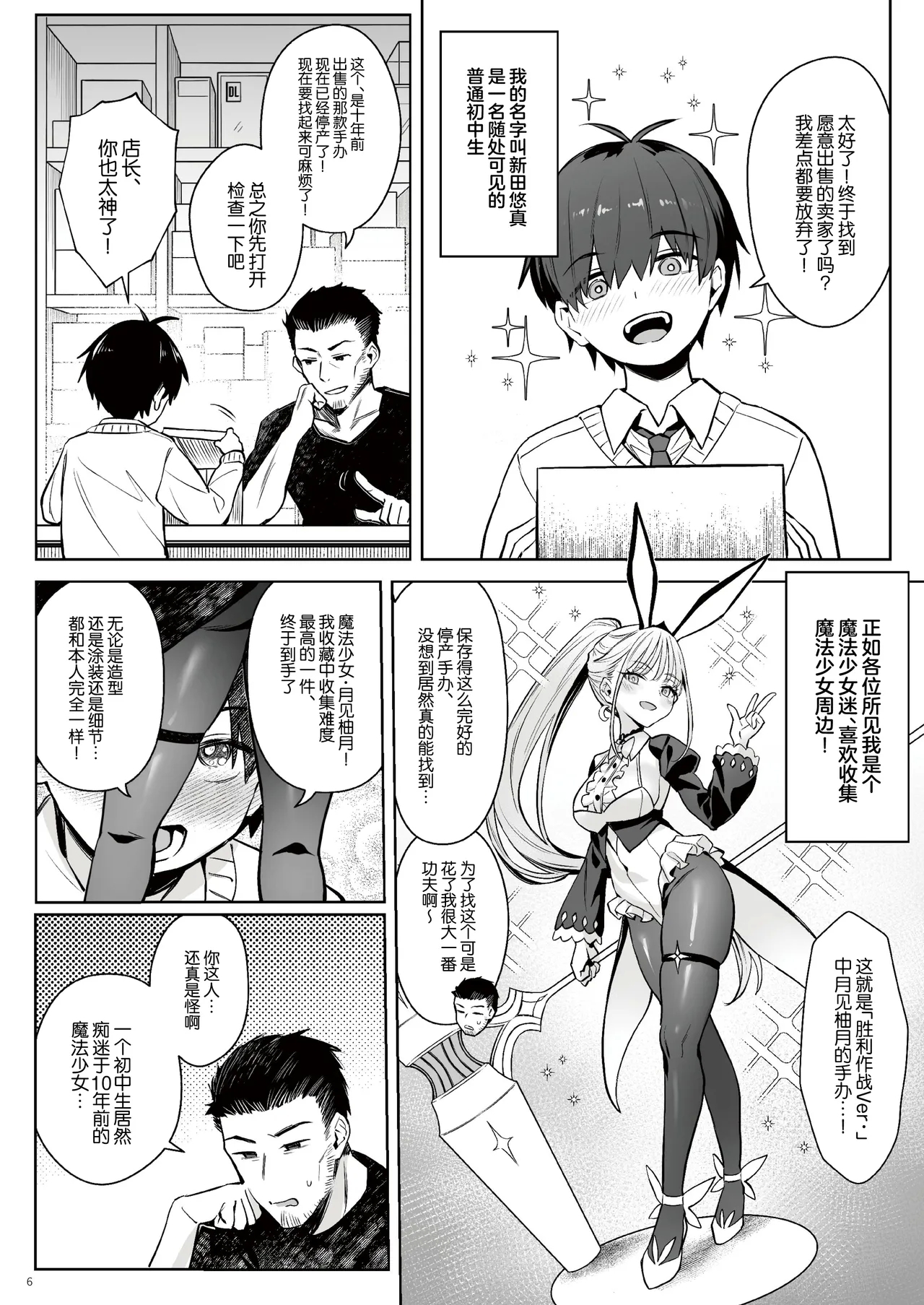 Moto Mahou Shoujo no Kazoku Banashi Tsuki - Page 5