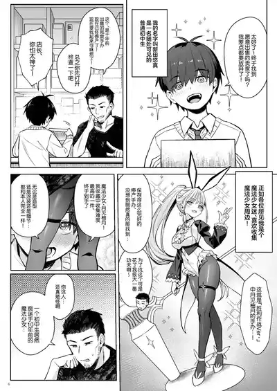 Moto Mahou Shoujo no Kazoku Banashi Tsuki 5