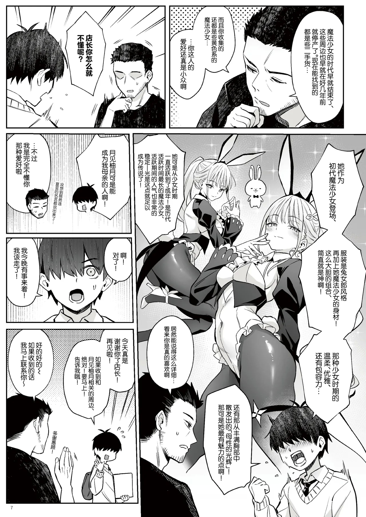 Moto Mahou Shoujo no Kazoku Banashi Tsuki - Page 6