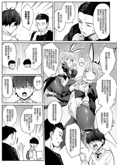 Moto Mahou Shoujo no Kazoku Banashi Tsuki 6