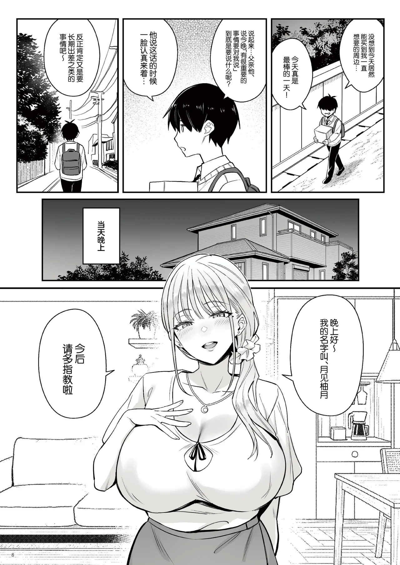 Moto Mahou Shoujo no Kazoku Banashi Tsuki - Page 7