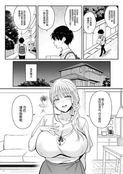Moto Mahou Shoujo no Kazoku Banashi Tsuki 7