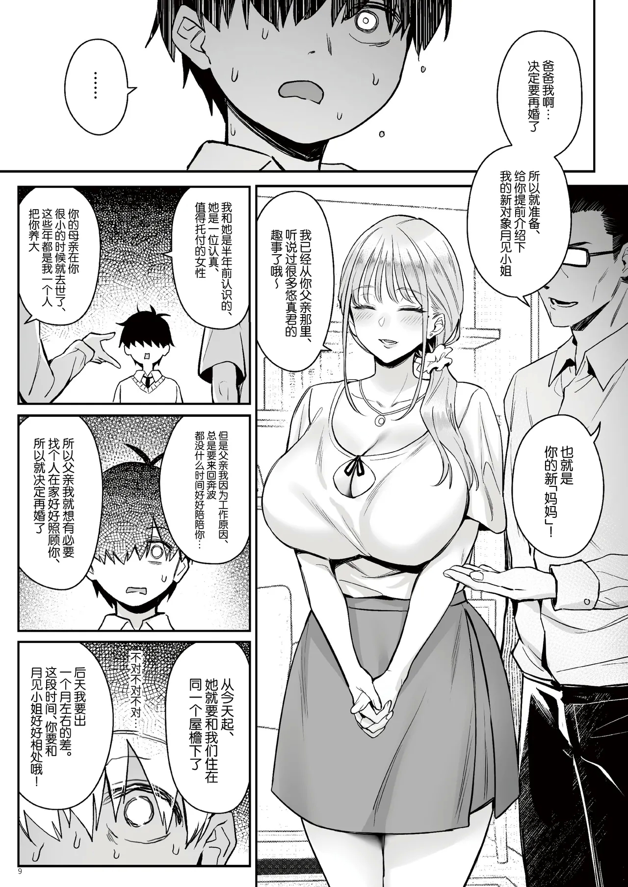 Moto Mahou Shoujo no Kazoku Banashi Tsuki - Page 8