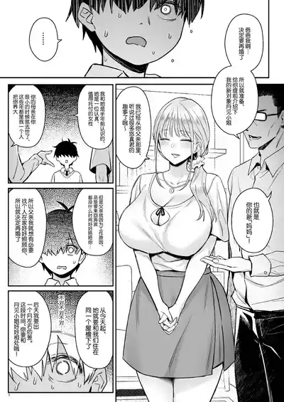 Moto Mahou Shoujo no Kazoku Banashi Tsuki 8
