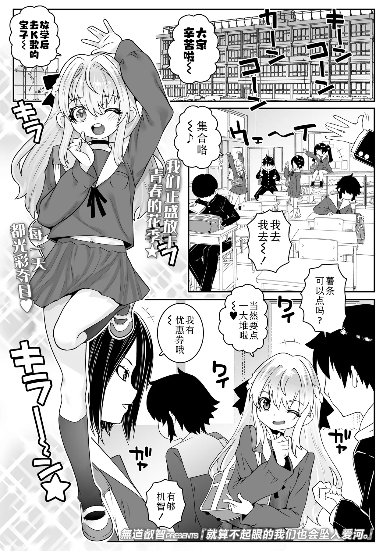 [無道叡智] モブなボクらも恋をする。 (COMIC LOE VOL.20 LOE 陰キャだってエッチがしたい！) [中国翻訳] [DL版] - Hentaiaz.com - 1