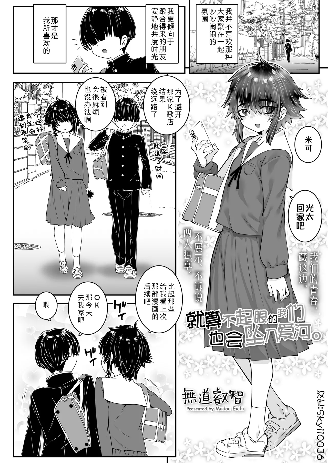 [無道叡智] モブなボクらも恋をする。 (COMIC LOE VOL.20 LOE 陰キャだってエッチがしたい！) [中国翻訳] [DL版] - Hentaiaz.com - 2