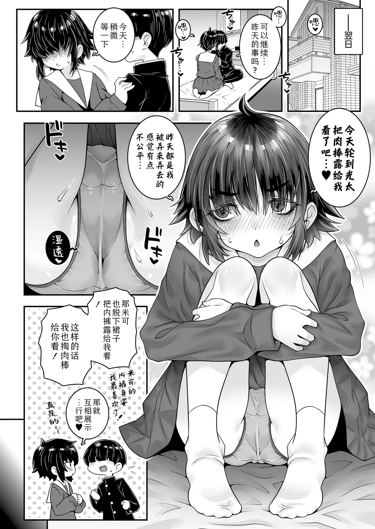 Mobu na bokura mo koi o suru。 | 就算不起眼的我们也会坠入爱河。 - Page 20